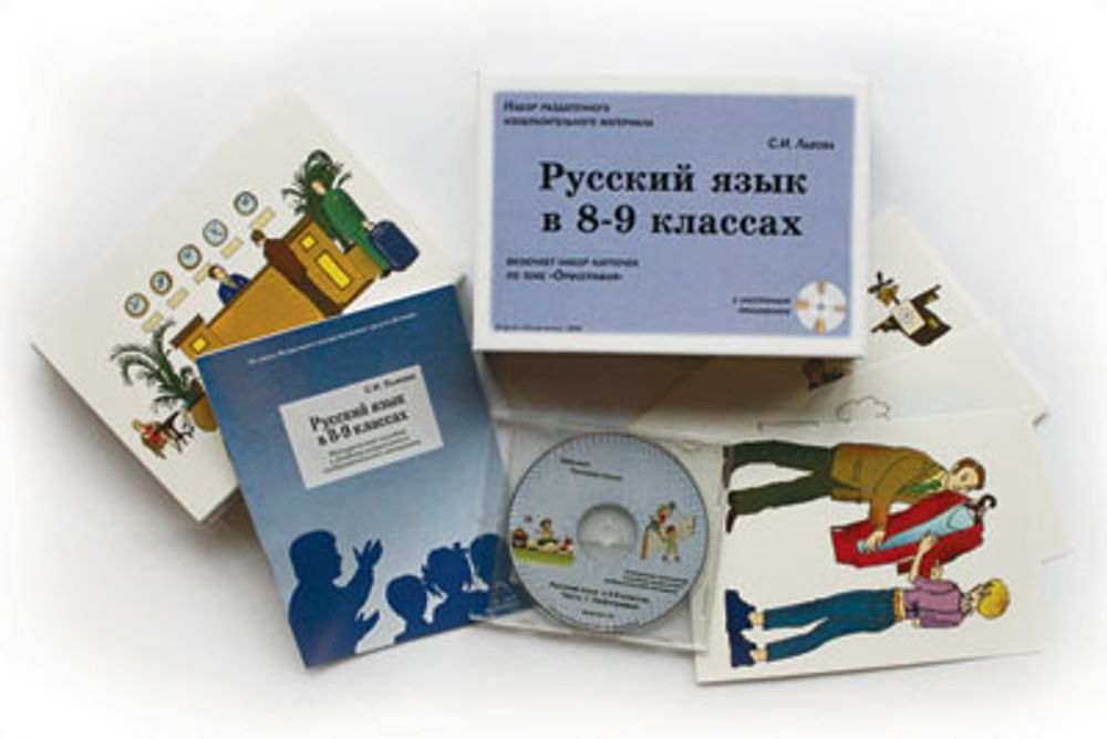 Альбом раздаточного изобразительного материала с электронным приложением Русский язык в 8–9 классах. Орфография