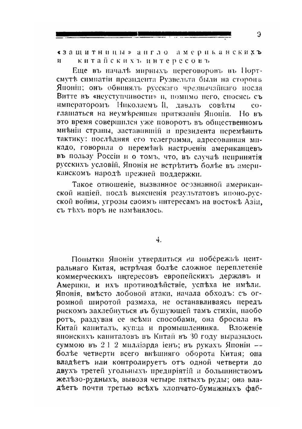 Русский вопрос на Дальнем Востоке | А. И. Деникин
