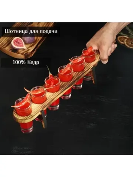 Деревянная Шотница для подачи. Цельный кедр