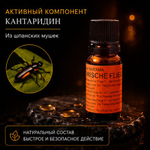 Испанская мушка (Spanischefliege D5), 10 мл