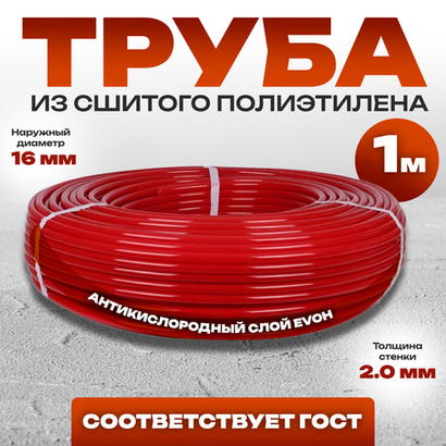 ViEiR Труба из сшитого полиэтилена Pex EVOH Ø-16*2,0 мм (DN16*2,0-200)