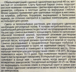 Флокс Красный бархат друммонда 0,1 г СМЦ-287