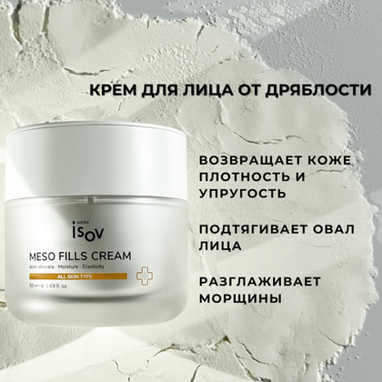 Восстанавливающий крем для лица Meso-fills Cream 50 мл