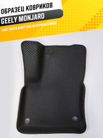 Коврики EVA для Geely Monjaro 2022, джип/suv 5 дв., 1 поколение, KX11 (01.2022 - н.в.) - Комплект в салон - 3D С бортиками - Черный - Черный кант