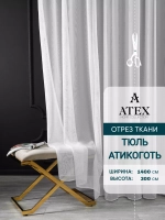 Тюль Антикоготь отрез