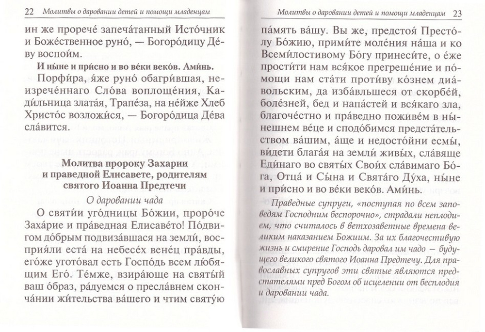 Молитвослов "Помощник в воспитании"