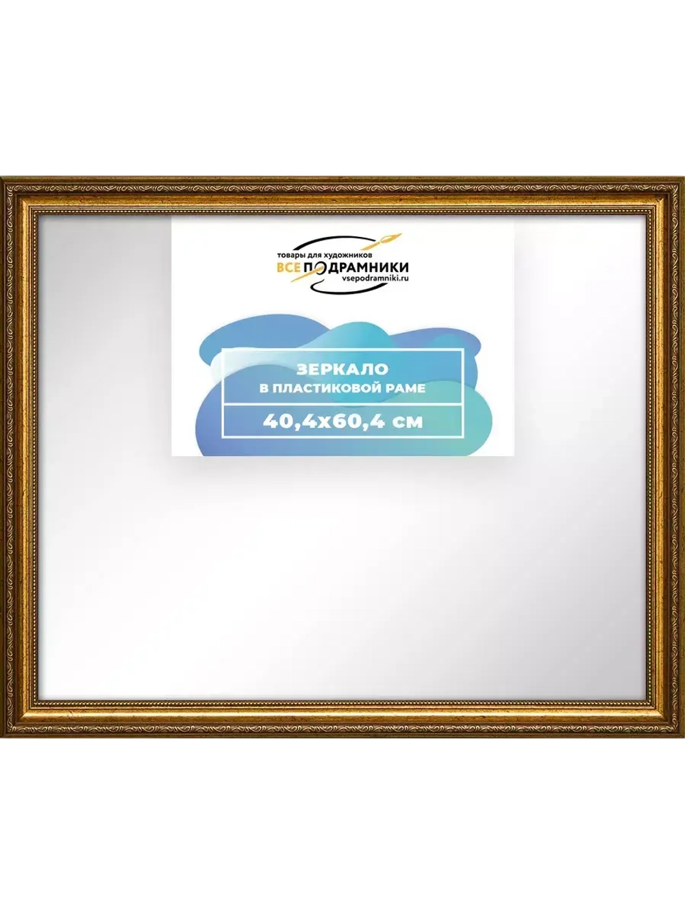 Зеркало настенное в раме 40x60