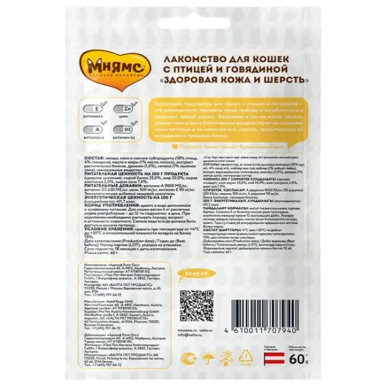 Мнямс хрустящие подушечки Здоровая кожа и шерсть, с птицей и говядиной 60 г