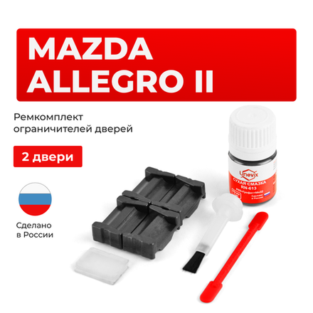 Ремкомплект ограничителей дверей Mazda	ALLEGRO (II)	BJ (2 двери, тип 35) 2000-2003