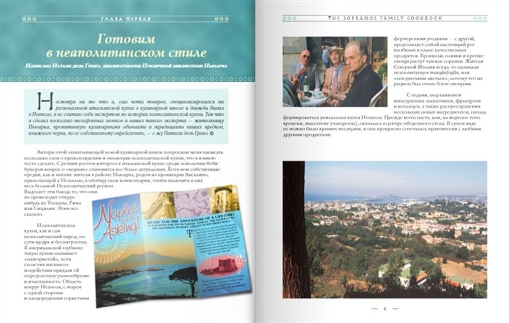 The Sopranos Family Cookbook Кулинарная Книга