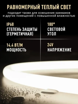 Светодиодная термостойкая лента для сауны 120 LED/м, 14,4 Вт/м, 24 В, влагозащищенная IP68, Белый 4000K, 5 м, с держателем ленты