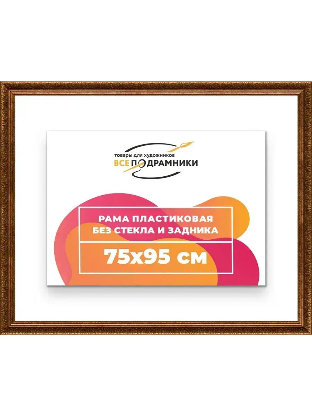 Рама для картин и фотографий 75x95