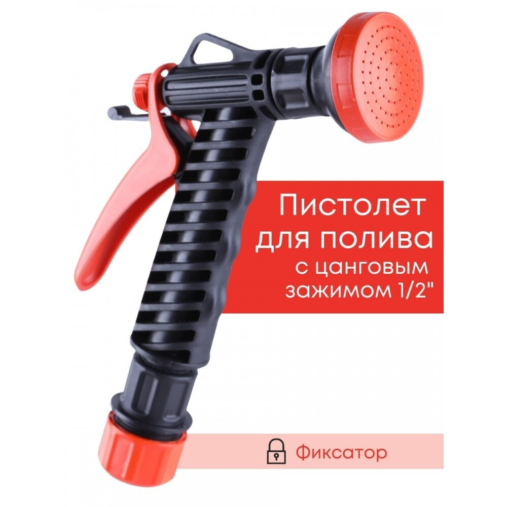 Душ-пистолет Жук с фиксатором цанговый зажим 1/2 4091-00