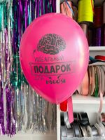 Шар с надписью ЧЮ 30 см 6/18 Мозги - идеальный подарок для тебя. Фуксия (БГ-17)