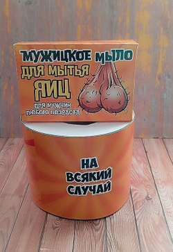 Подарочный мужской набор, шуточный, На всякий случай-2
