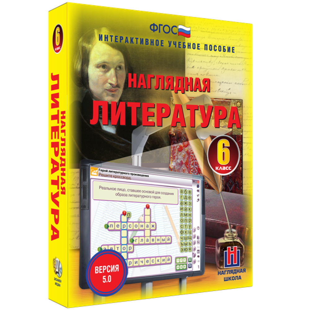 Наглядная литература. 6 класс