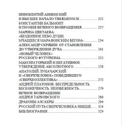 Русские ницшеанцы. Орлов Денис. Категория 1