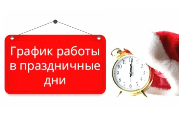 Режим работы магазинов в новогодние праздники 2024-2025