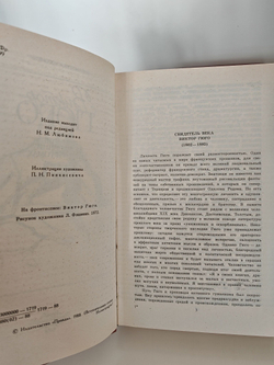 Виктор Гюго. Собрание сочинений в 6 томах (комплект)
