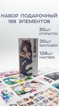 Набор открыток, карточек и наклеек "Связь принцесс! Новое погружение / Princess Connect! Re:Dive", 188 предметов