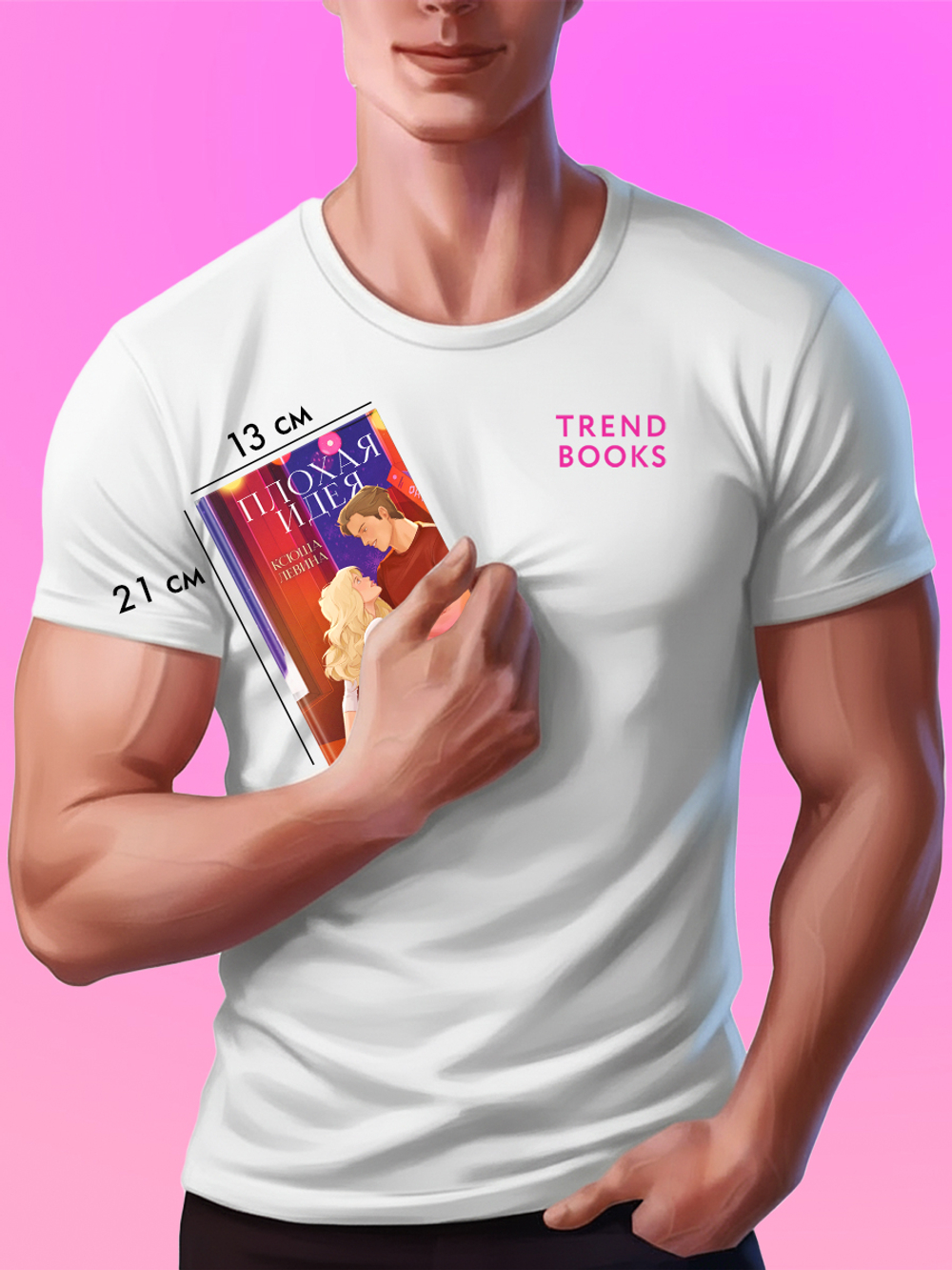 Плохая идея