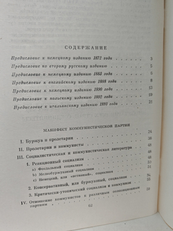 Манифест Коммунистической партии