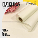 Пленка В рулоне 10 м х 58 см двухсторонняя (Белый)