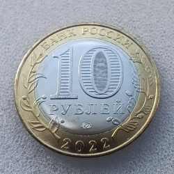 Монета 10 рублей. Древние города России. Городец