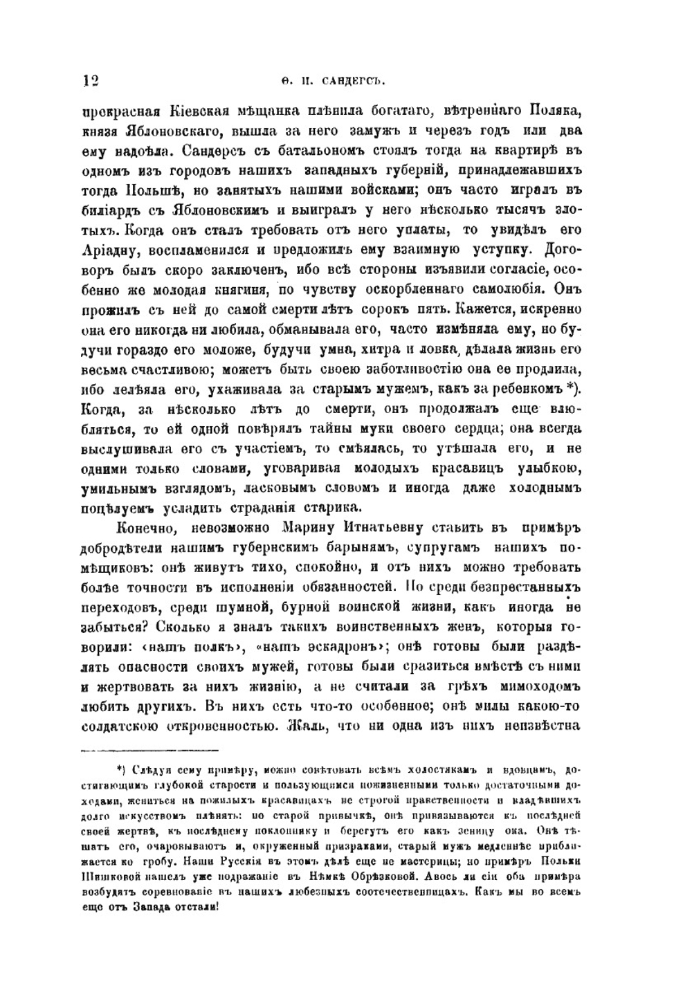 Записки. Части 1 | Ф.Ф. Вигель