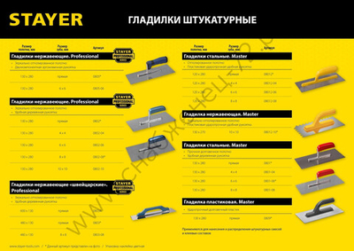 STAYER 130х270 мм, зуб 10х10 мм, Штукатурная гладилка, MASTER (08012-10)