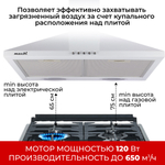 Кухонная вытяжка MACBI DMV Белая 50см 650 м/3 купольная
