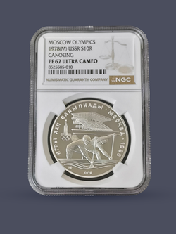 Монета 10 рублей СССР Олимпиада 1980 - Гребля