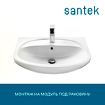 Раковина Santek Стелла 60 отверстие под смеситель 1WH112450