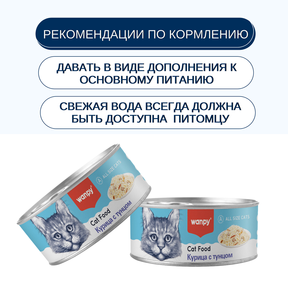 Wanpy Cat Консервы для кошек "Курица с тунцом" 95 г