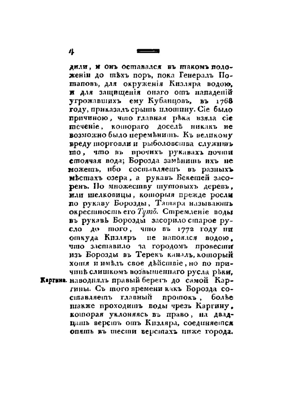 Географическое и статистическое описание Грузии и Кавказа | И.А. Гильденштедт