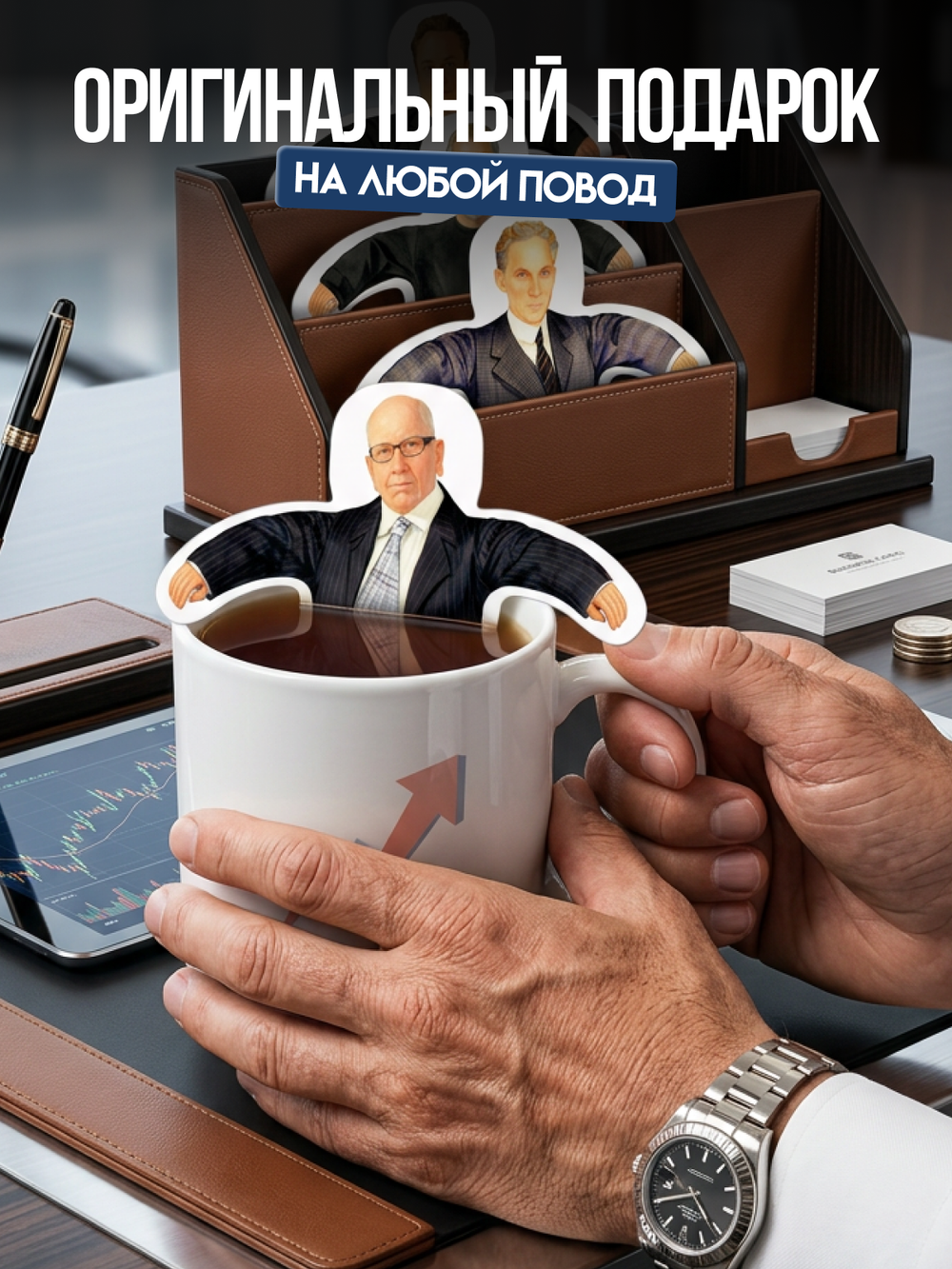 Чай фигурный, ПРЕДПРИНИМАТЕЛИ МУЖЧИНЫ, чай в пакетиках, 10 г, TM Chokocat