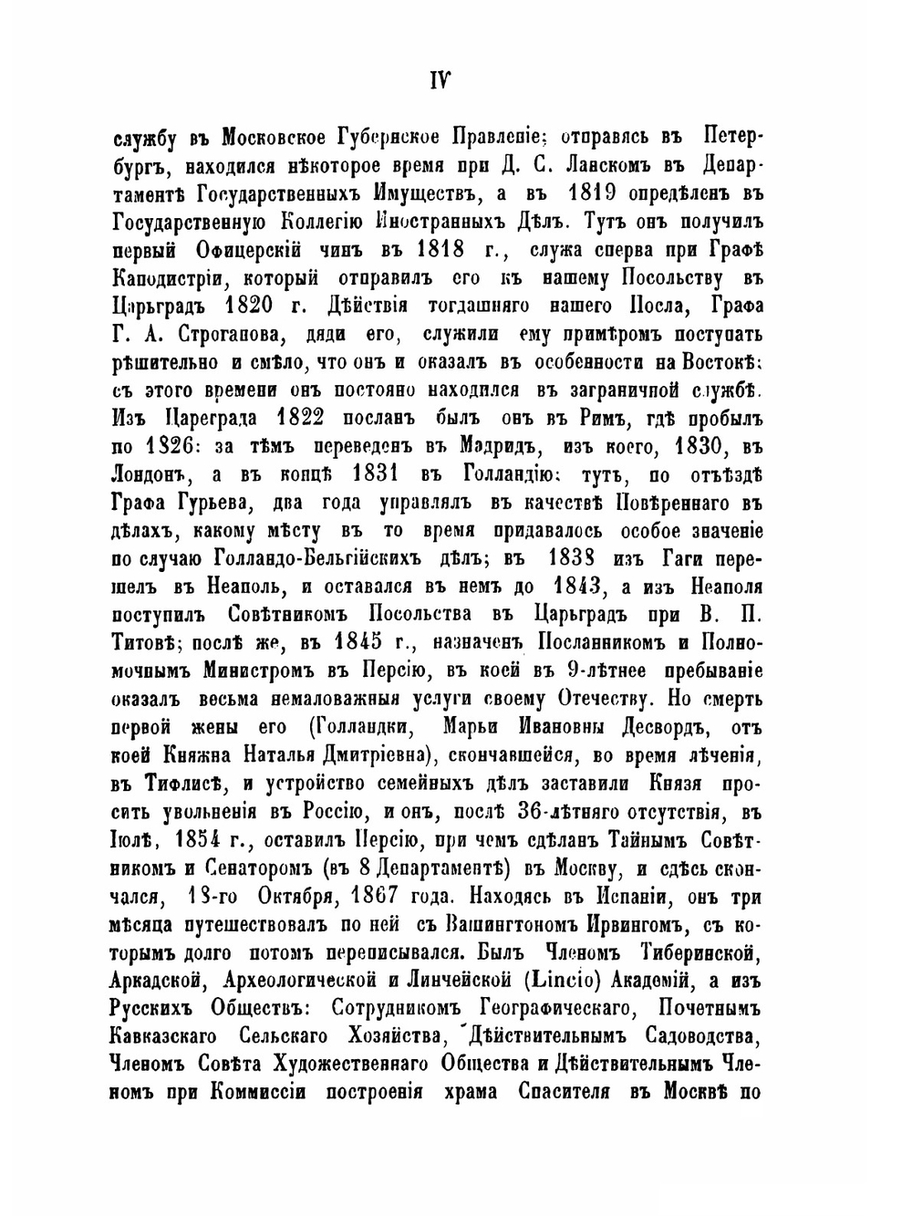 Славный бубный за горами | И. М. Долгорукий