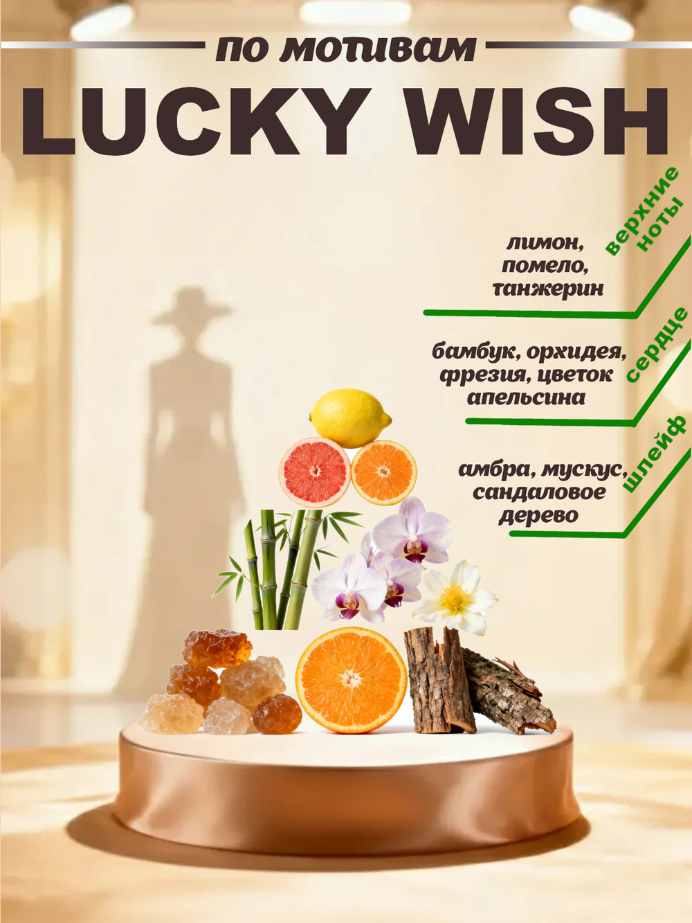 CEDRE 110 по мотивам Lucky Wish (Soblazn) (жен) 10 мл