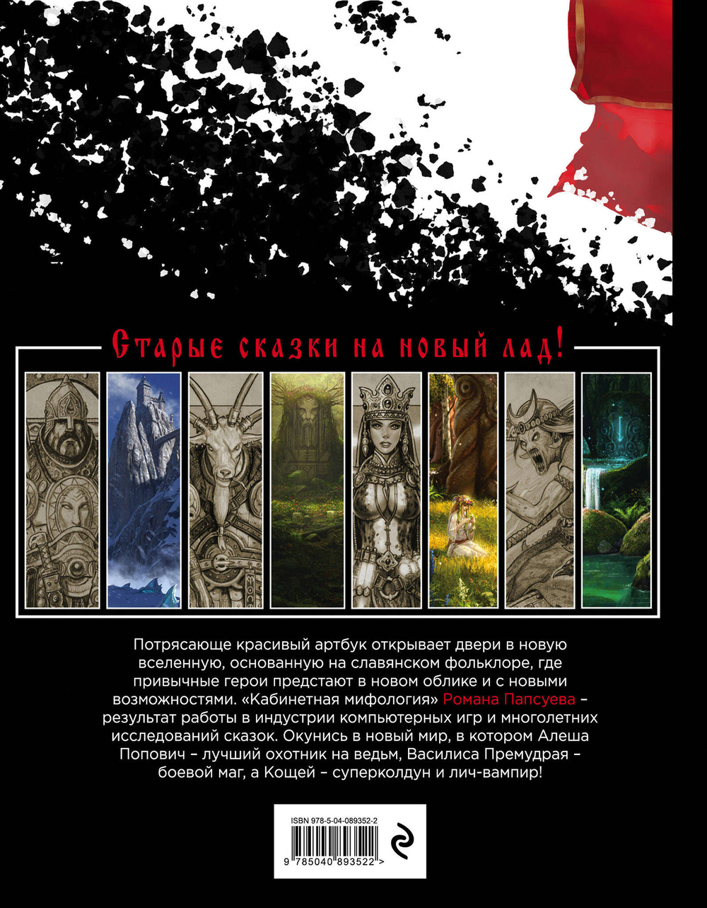 Сказки Старой Руси. Начало.