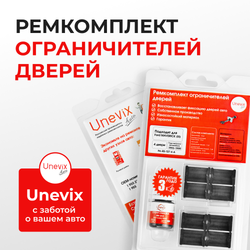 Ремкомплект ограничителей дверей Ford MAVERICK (III) ML; MR; NL; NR (4 двери, тип 27) 1993-1999