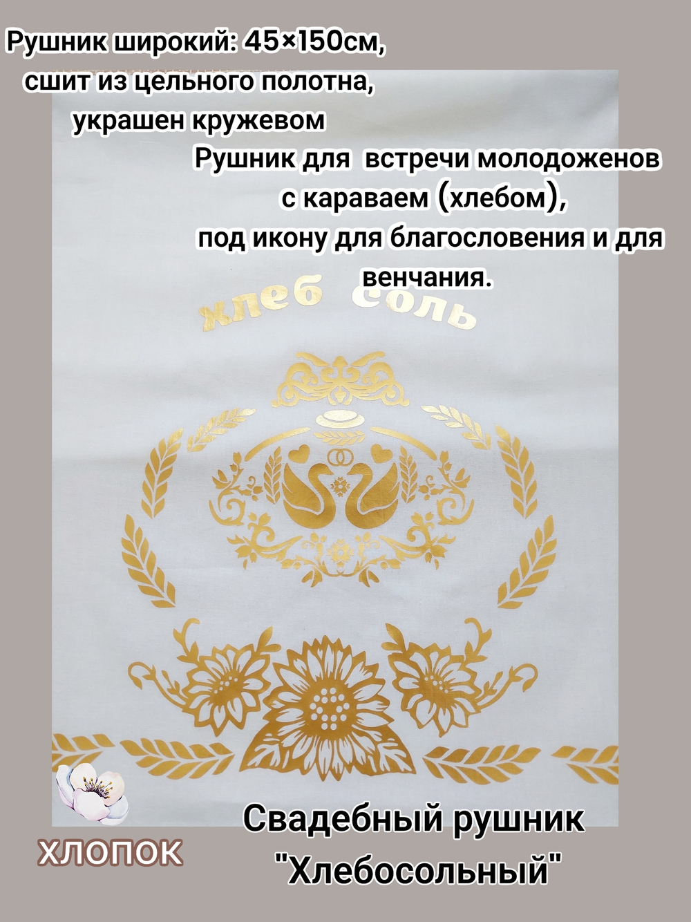 Венчальный набор свадебный рушник " Хлеб Соль" белый, 7 предметов: 3 рушника, 4 салфетки
