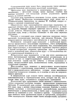 Руководство по психиатрии. В двух томах. Том 2 | Снежневский Андрей Владимирович
