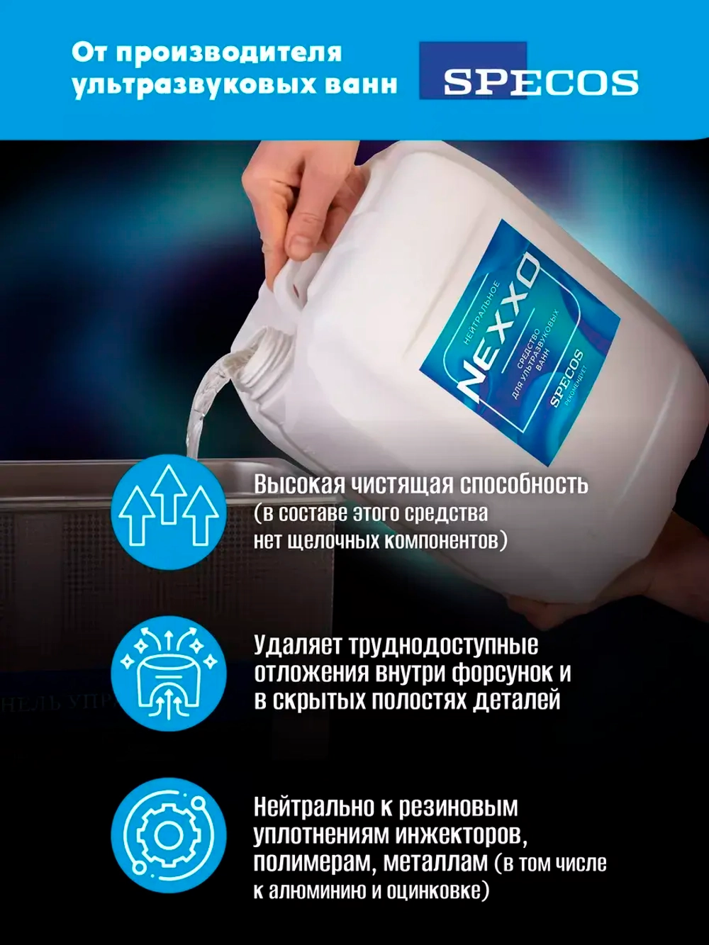 Средство для ультразвуковой ванны NEXXO Нейтральное 5 л.