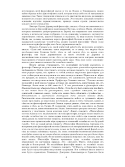 Религии и тайные учения Востока | Й. Рамачарака