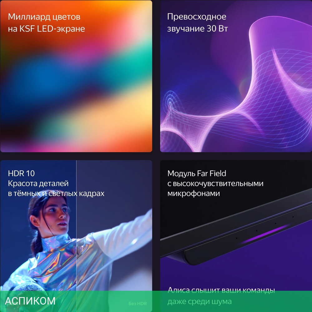 Телевизор LED Yandex 50" ТВ Станция Бейсик с Алисой