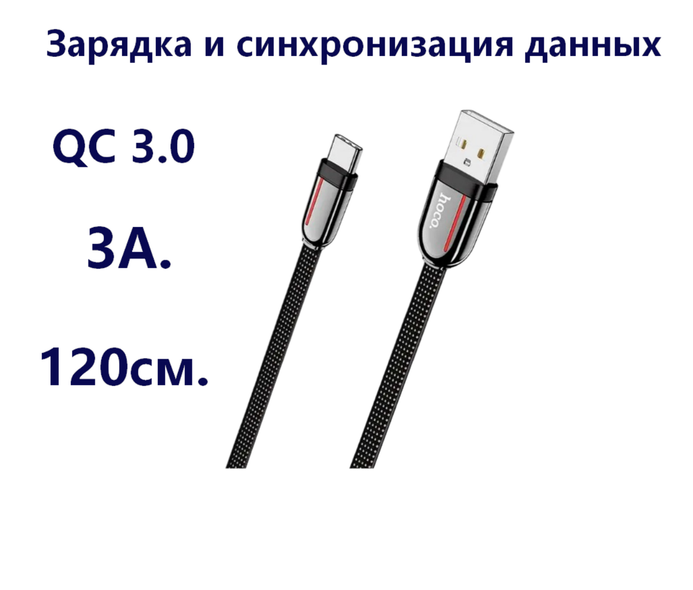 Кабель USB x Type-C -1.2м. 3.0A быстрая зарядка,плетеная ткань U74