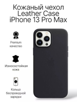 Кожаный чехол Leather Case iPhone 13 Pro Max, Black Черный