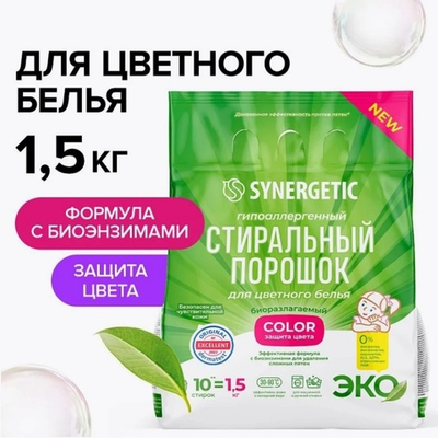SYNERGETIC Стир.порошок д/стирки COLOR гипоал.1,5кг
