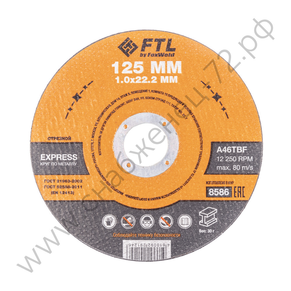 Круг отрезной по металлу FTL Express 125 х 1,0 х 22,2 мм A46TBF