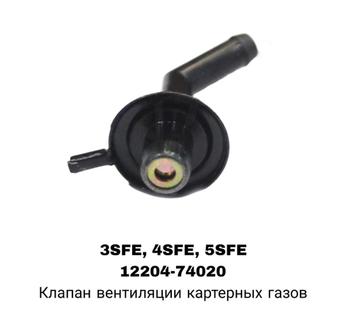 САПУН 3SFE, 4SFE, 5SFE